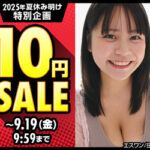 10円セール