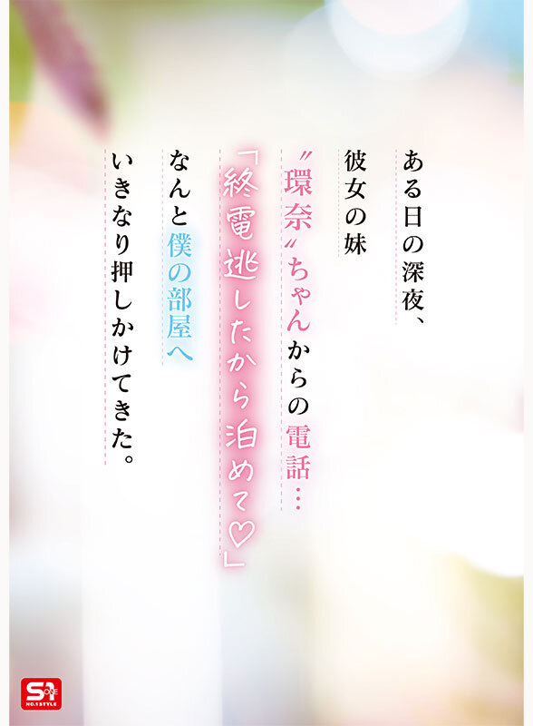 【瀬戸環奈】彼女の妹が最強ヒロインすぎる…僕にコッソリ迫る禁断の浮気誘惑！世界最高レベルでヤバい