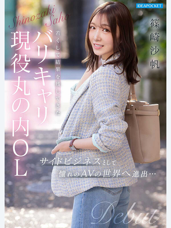 篠崎沙帆