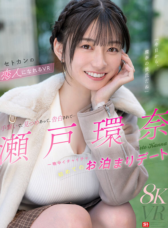 瀬戸環奈