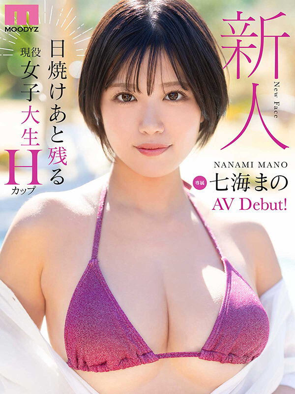 七海まの