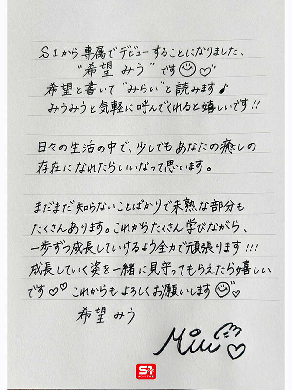 希望みう

