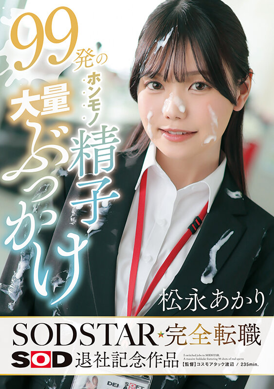  松永あかり