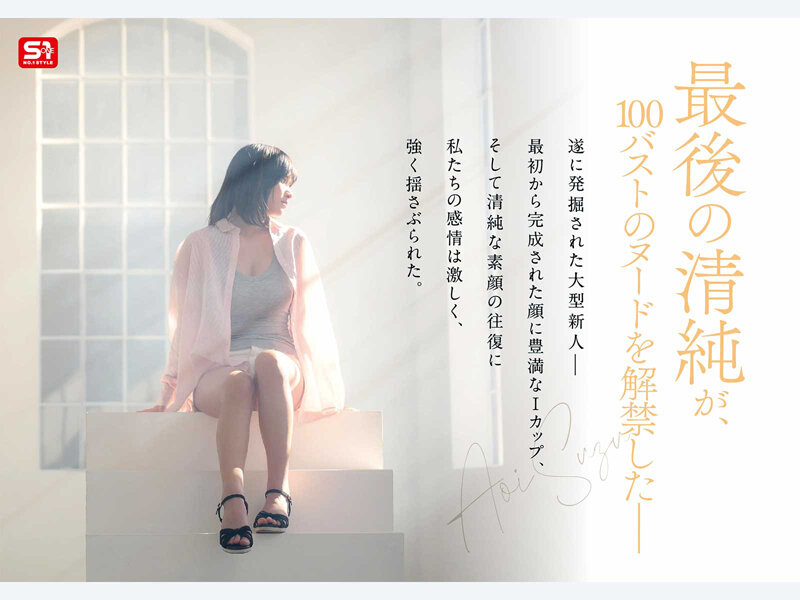 蒼井すず